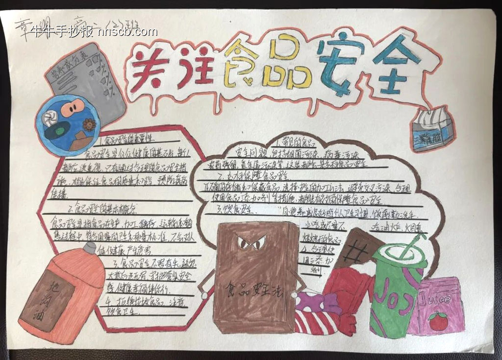 食品安全小卫士-第3张