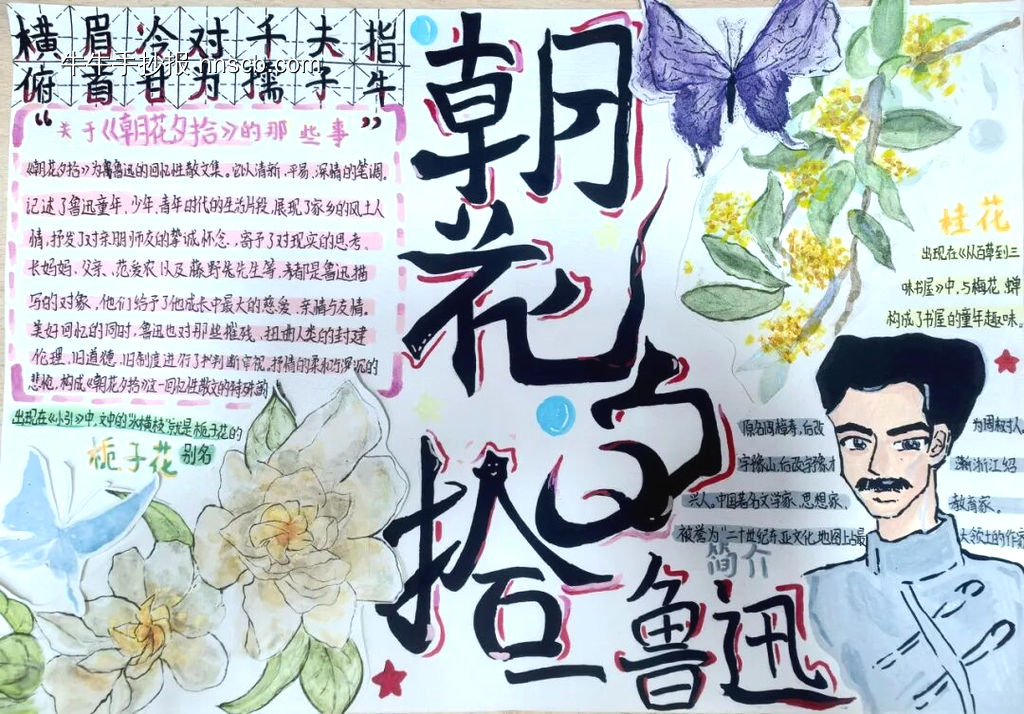 《朝花夕拾》主题手抄报漂亮5张-第3张