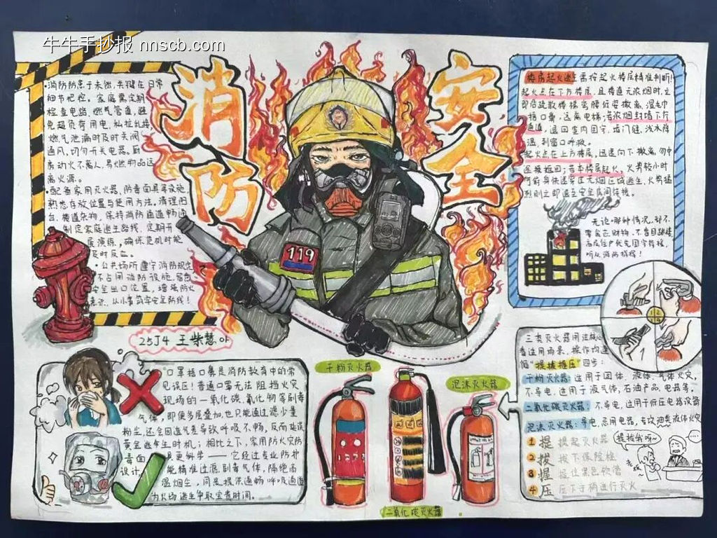 消防安全，生命至上主题手抄报-第2张