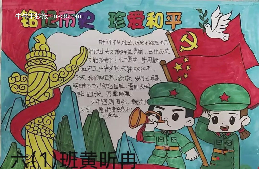 铭记历史，珍爱和平主题手抄报-第1张