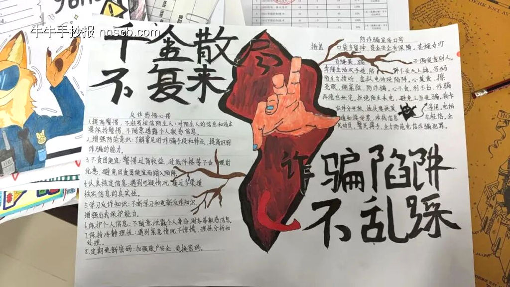 安全意识，反诈防骗主题手抄报-第3张