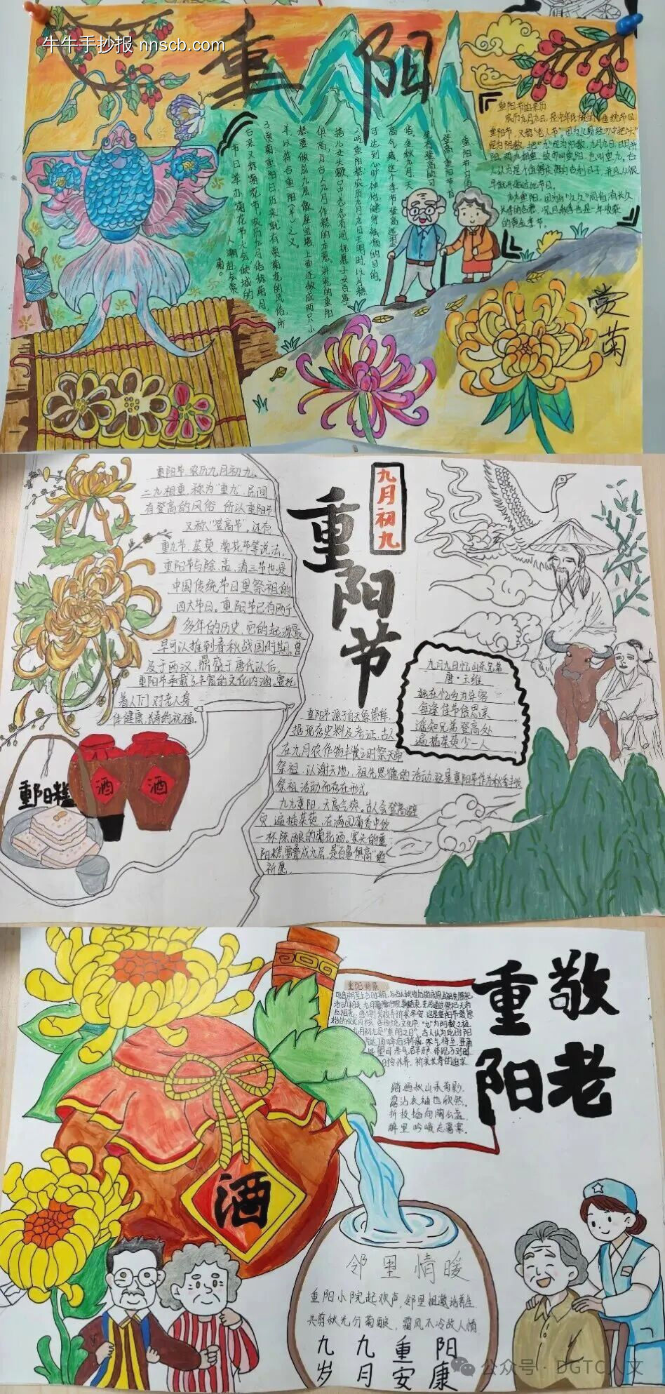 重阳节主题简单又好看4张-第3张