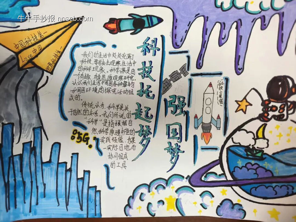 科创未来主图手抄报-第3张