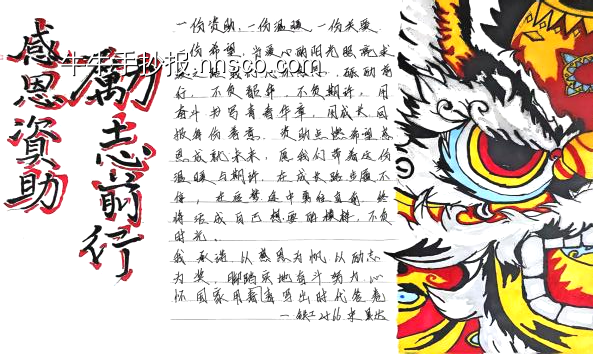 感恩资助主题手抄报-第1张