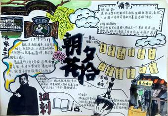 读书小报《朝花夕拾》主题手抄报