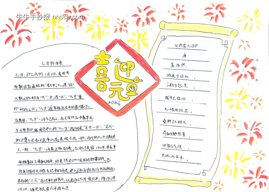 马年大吉，喜迎元旦-第5张