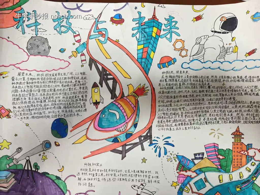 科技创想未来主题手抄报-第1张