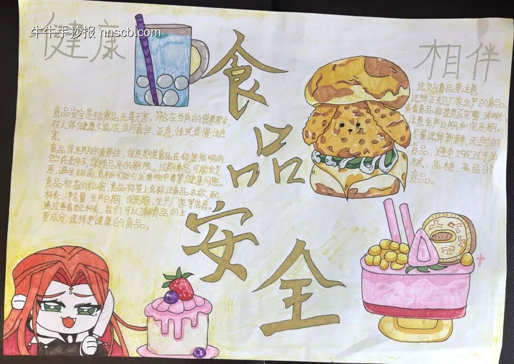 食品安全小卫士-第4张