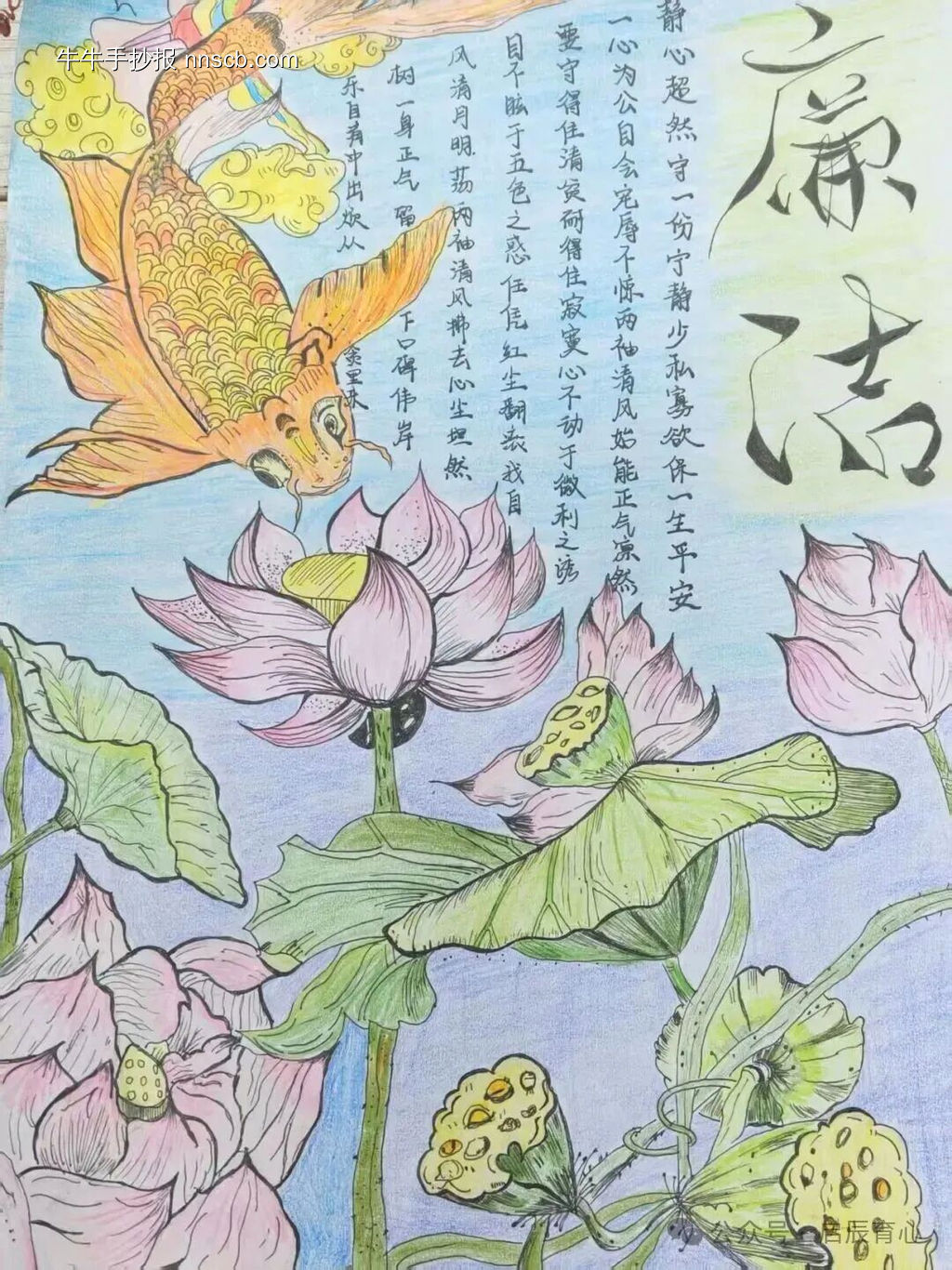 清廉之美主题手抄报-第1张