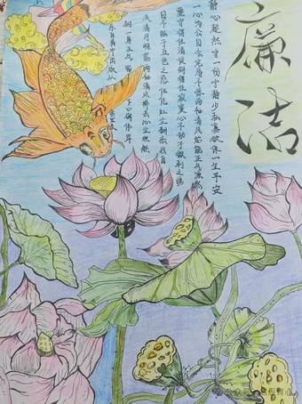 清廉之美主题手抄报