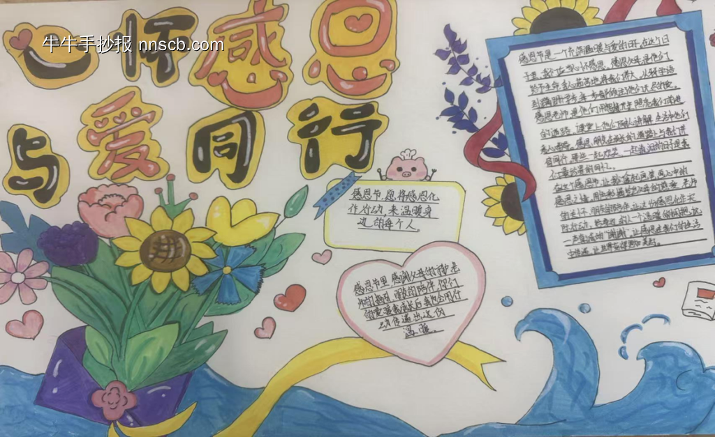 感恩有你主题手抄报简单又漂亮3张-第3张