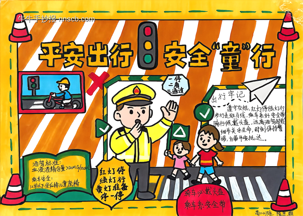 出行安全精美2张-第2张