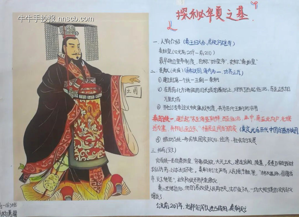 探秘华夏之基——秦始皇-第2张