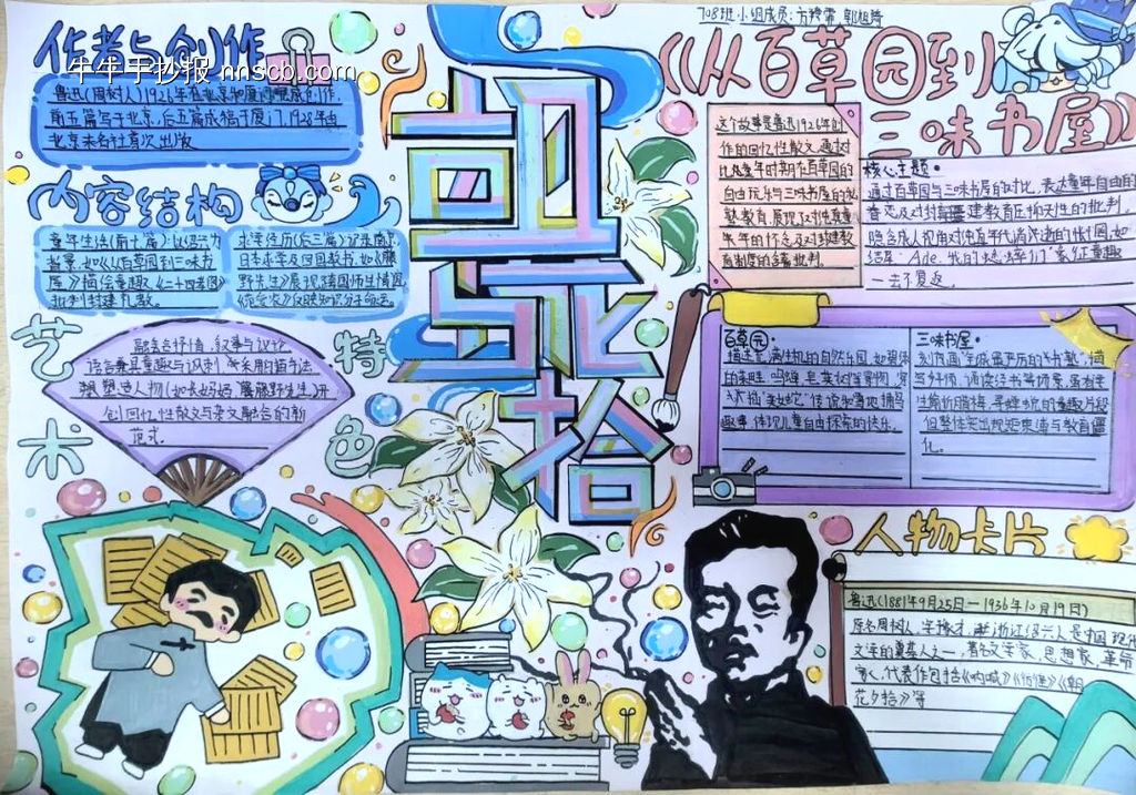 《朝花夕拾》主题手抄报漂亮5张-第1张