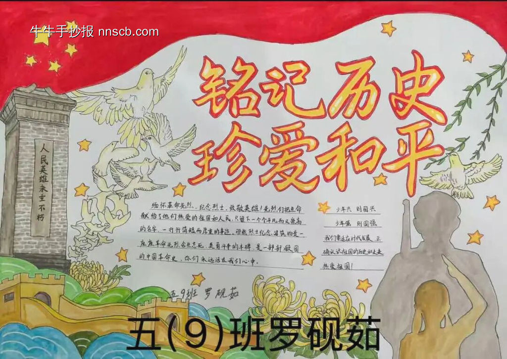 铭记历史，珍爱和平主题手抄报-第4张