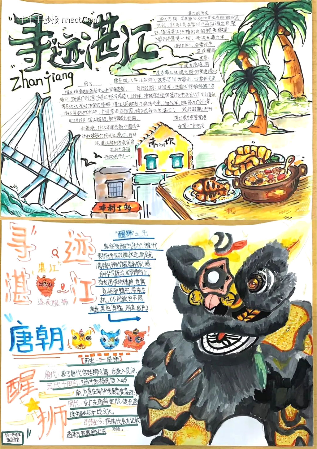 寻迹湛江主题手抄报-第1张