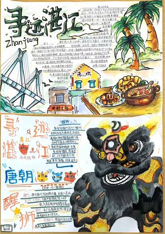 寻迹湛江主题手抄报