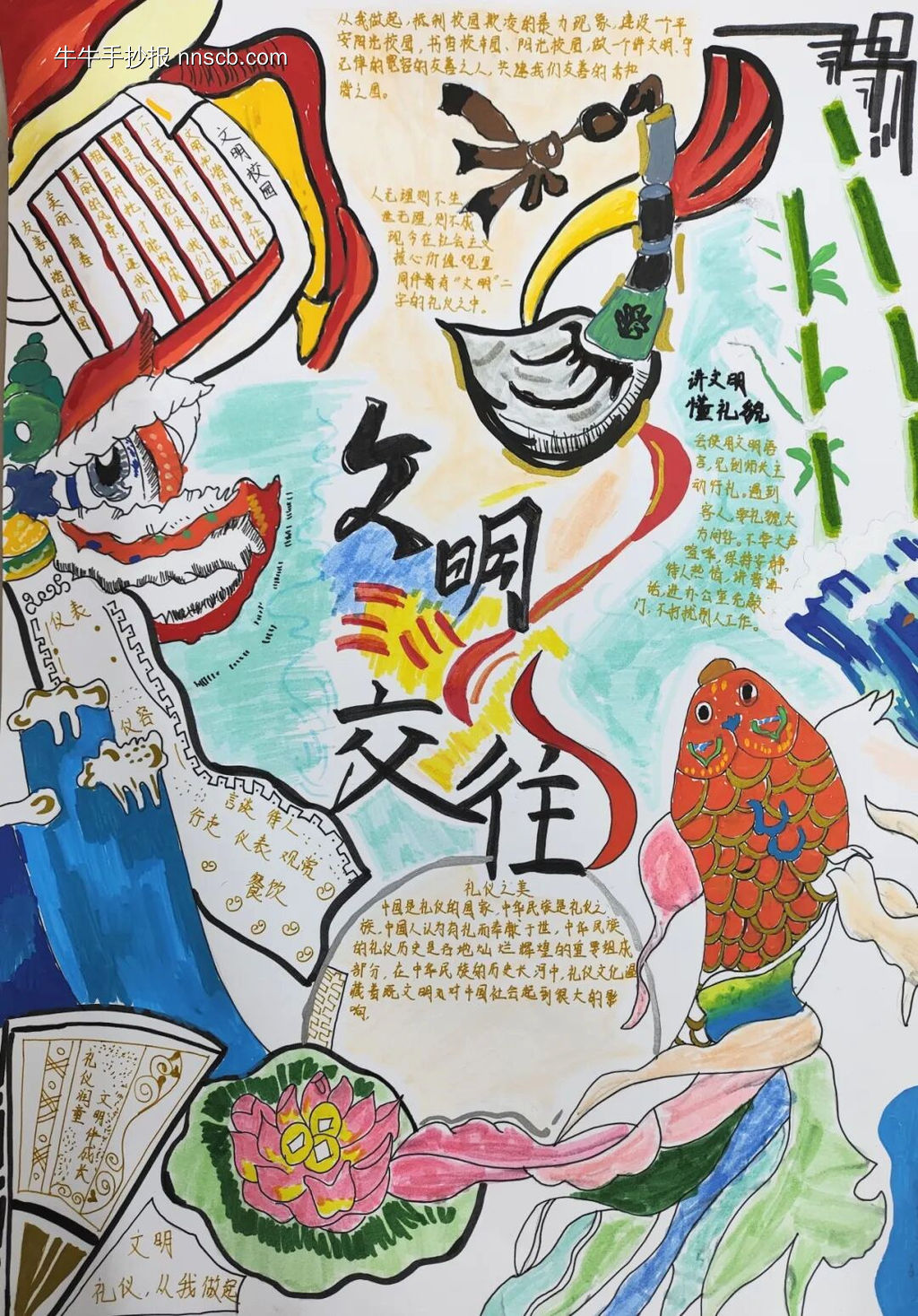 文明在心中，礼仪伴我行-第2张