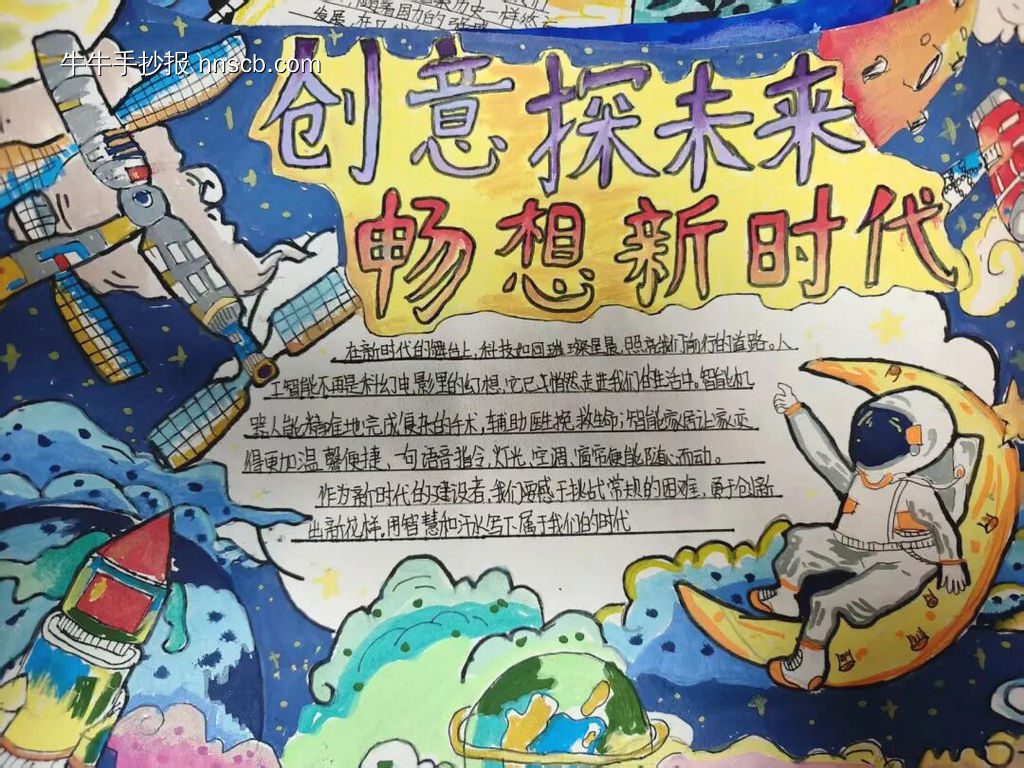 科创未来主图手抄报-第1张