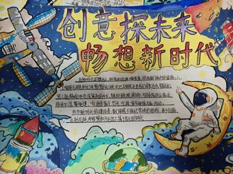 科创未来主图手抄报