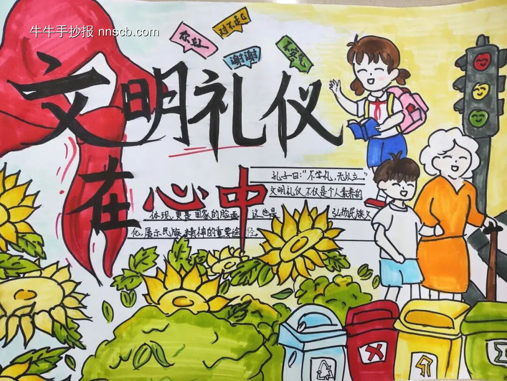 文明礼仪在心中简单又漂亮3张-第1张