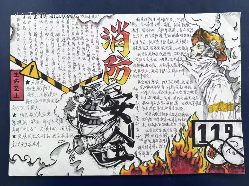 消防安全，生命至上主题手抄报精选1张-第1张