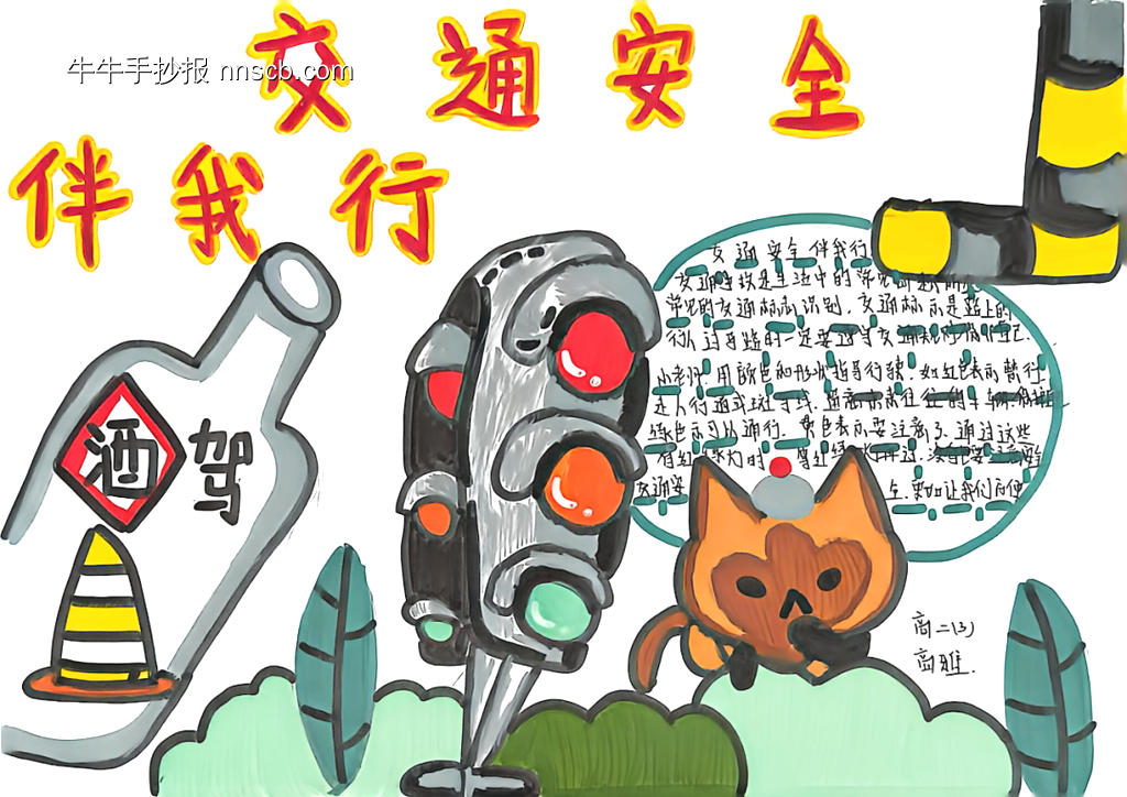 交通安全伴我行主题手抄报简单又漂亮4张-第4张