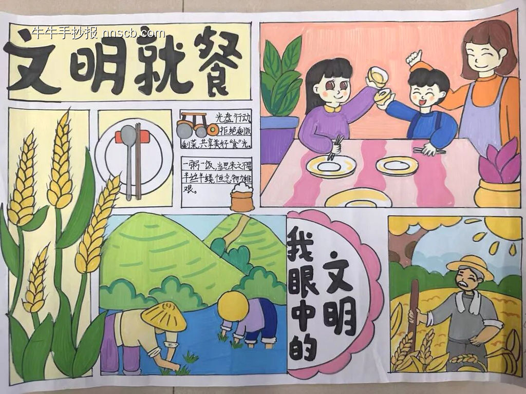 文明就餐主题手抄报-第2张