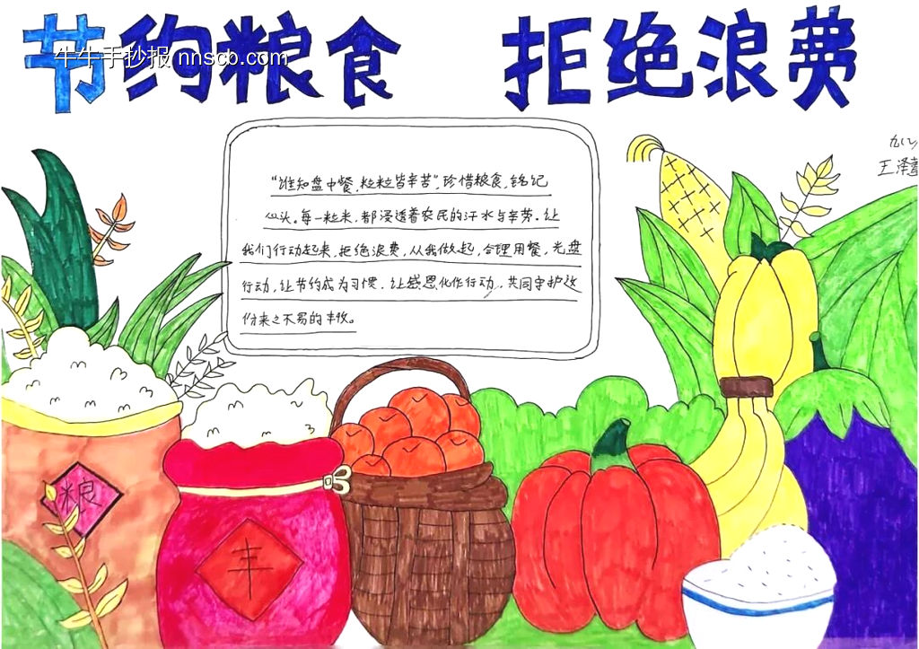 厉行节约，从我做起主题手抄报-第2张