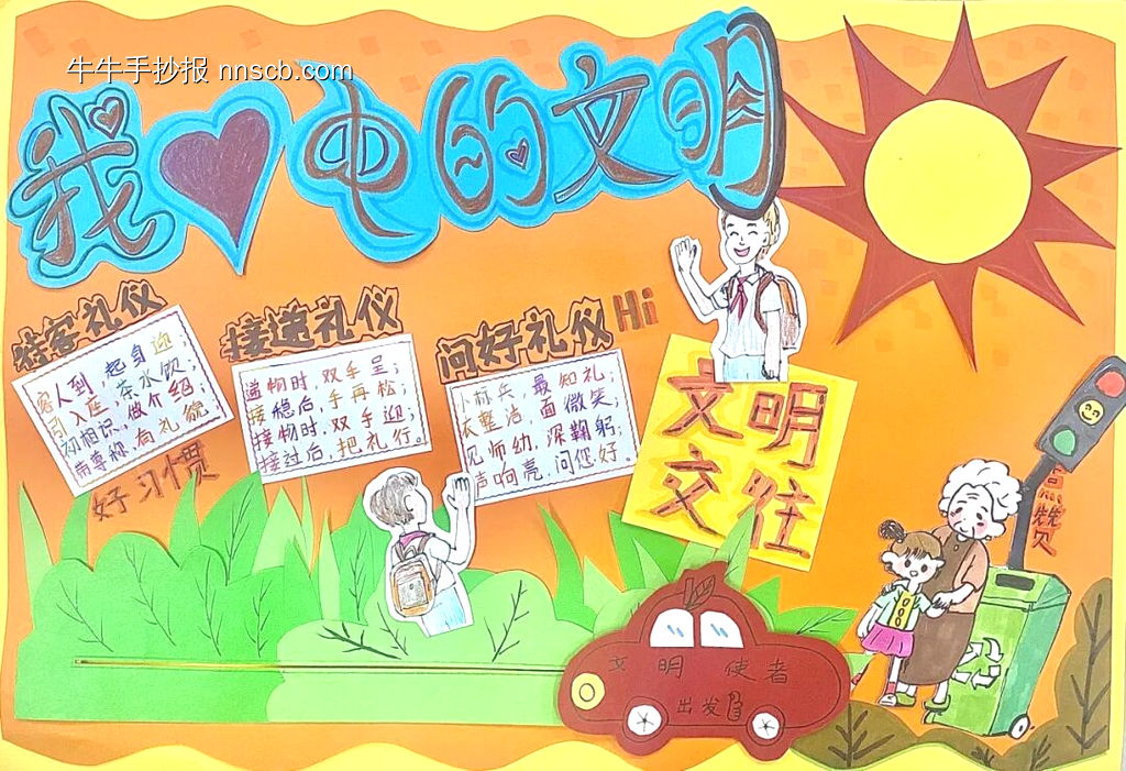 我心中的文明-第2张