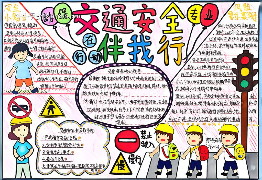 交通安全伴我行主题手抄报3张-第1张
