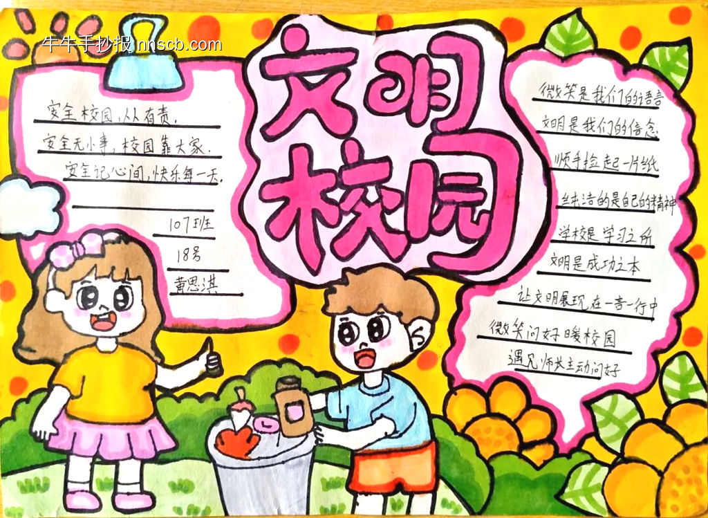 安全教育主题手抄报简单又好画2张-第2张