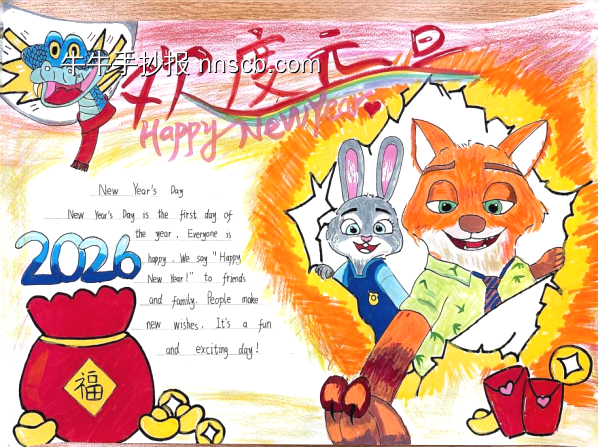 欢度元旦主题英语手抄报-第1张