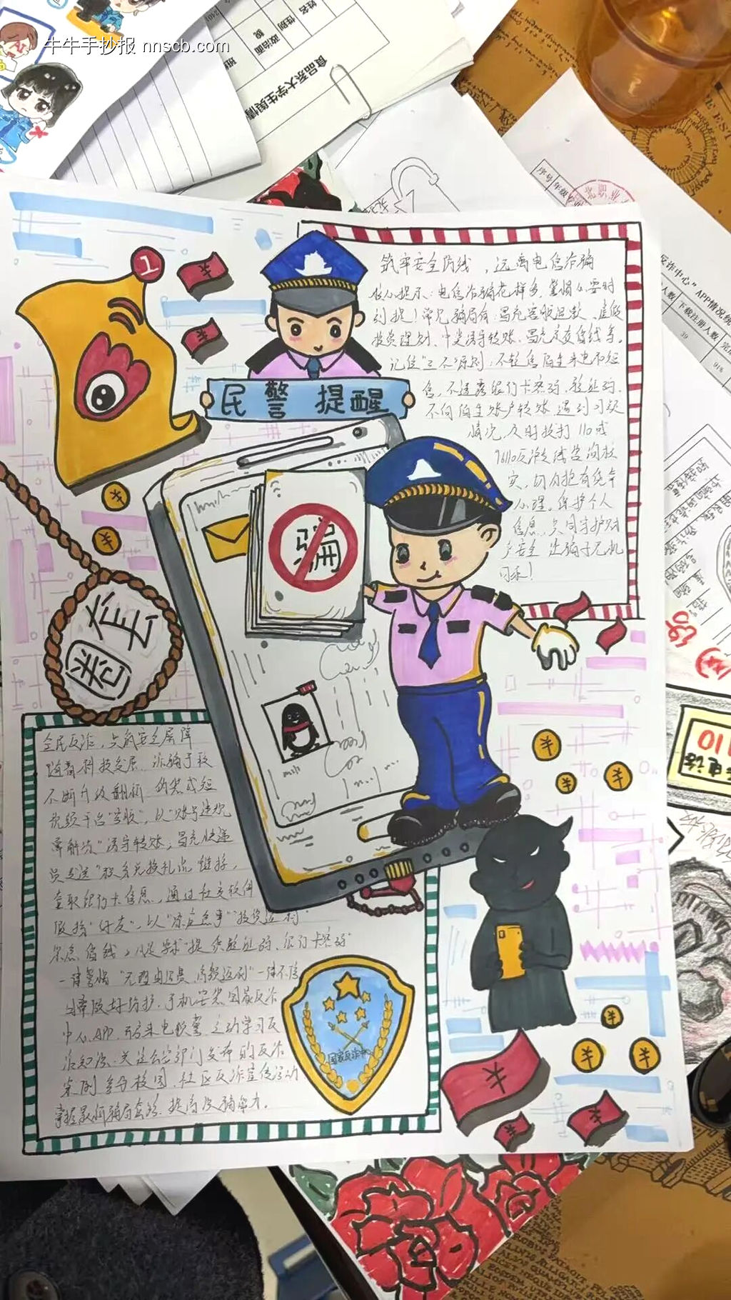 安全意识，反诈防骗主题手抄报-第2张