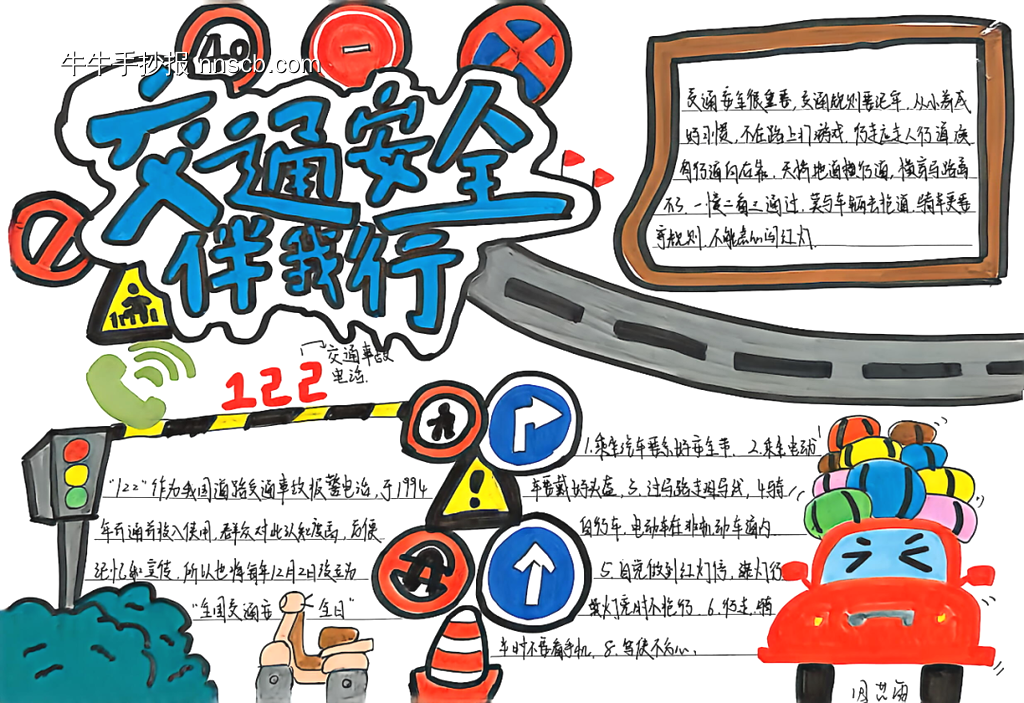 交通安全伴我行主题手抄报3张-第2张