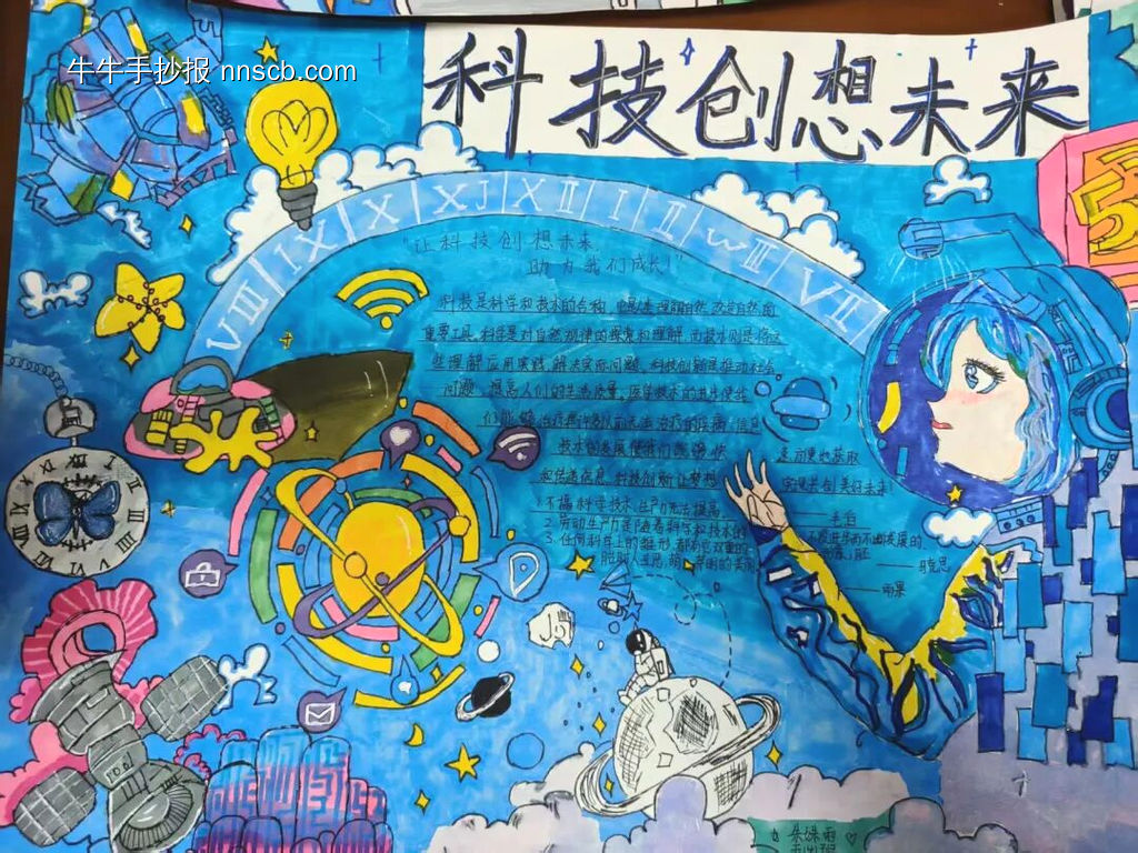 科技创想未来主题手抄报-第3张
