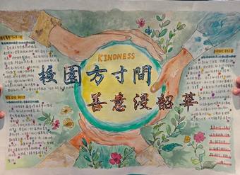 校园方寸间，善意侵韶华主题手抄报