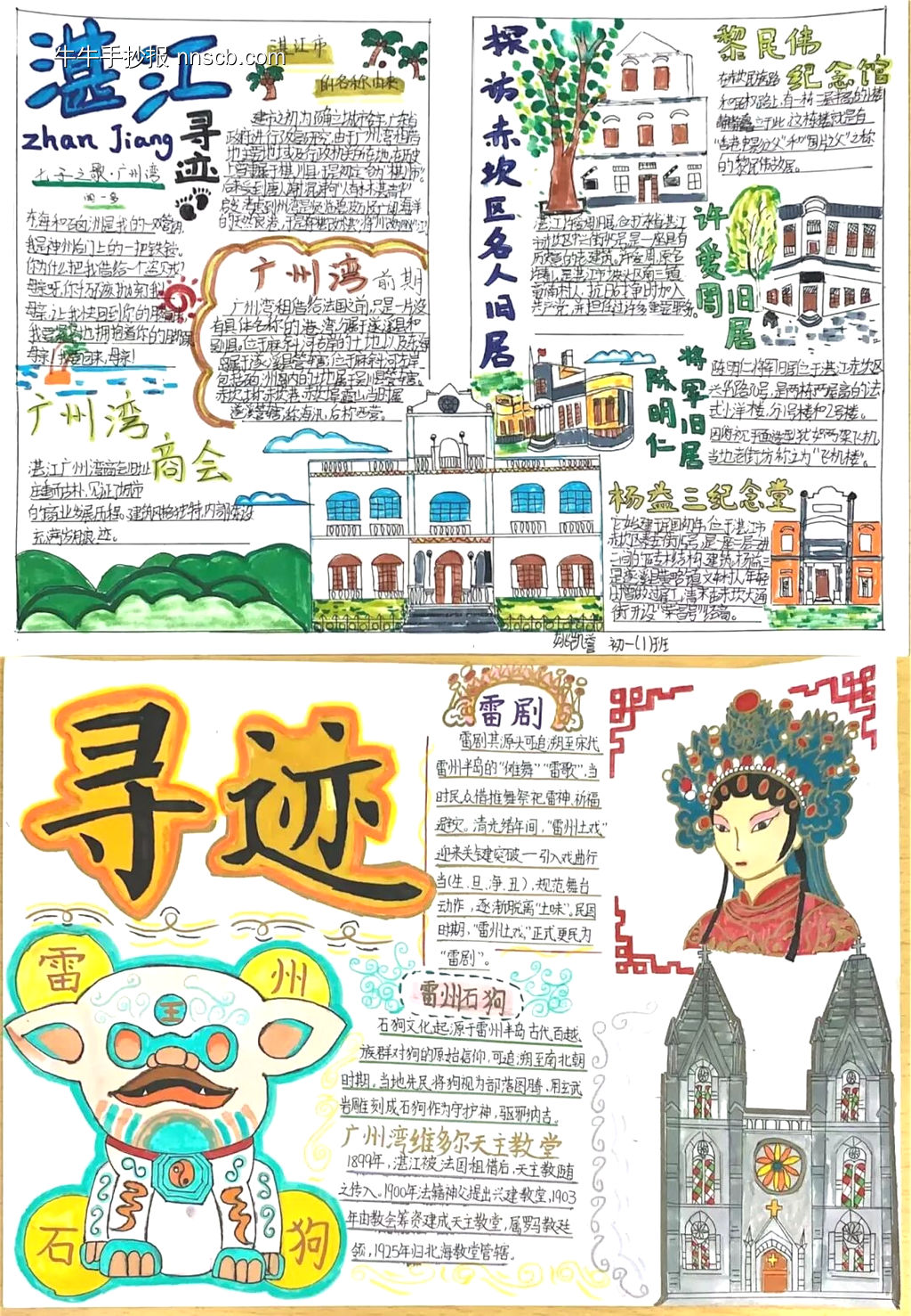 寻迹湛江主题手抄报-第4张