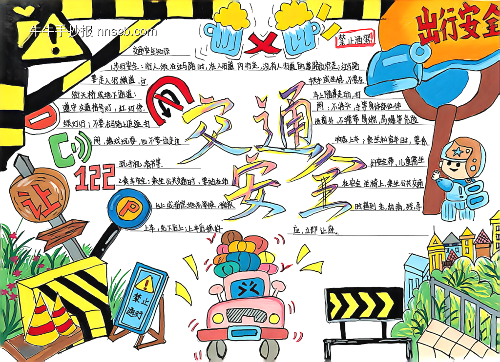 出行安全精美2张-第1张