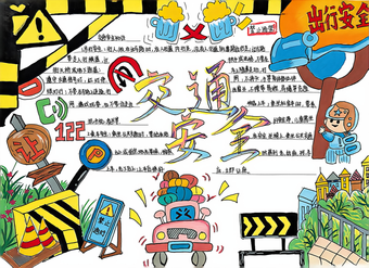 出行安全精美2张