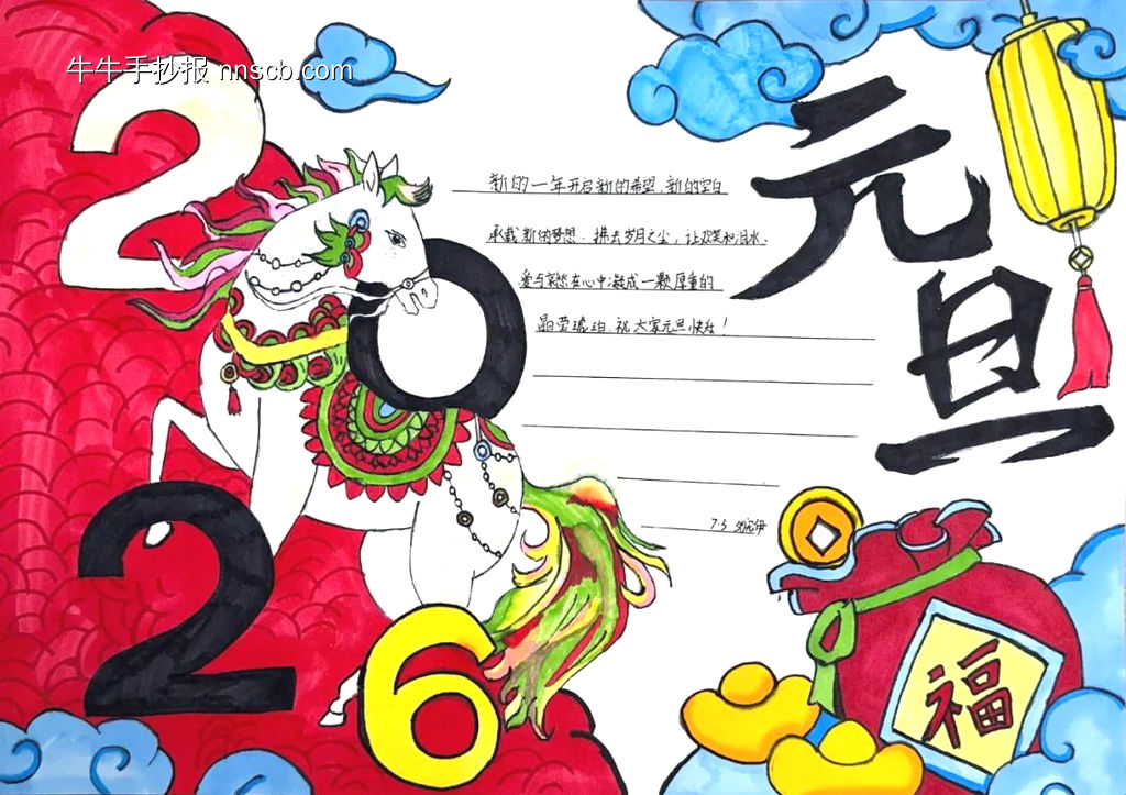 喜迎元旦简单又好看6张-第3张