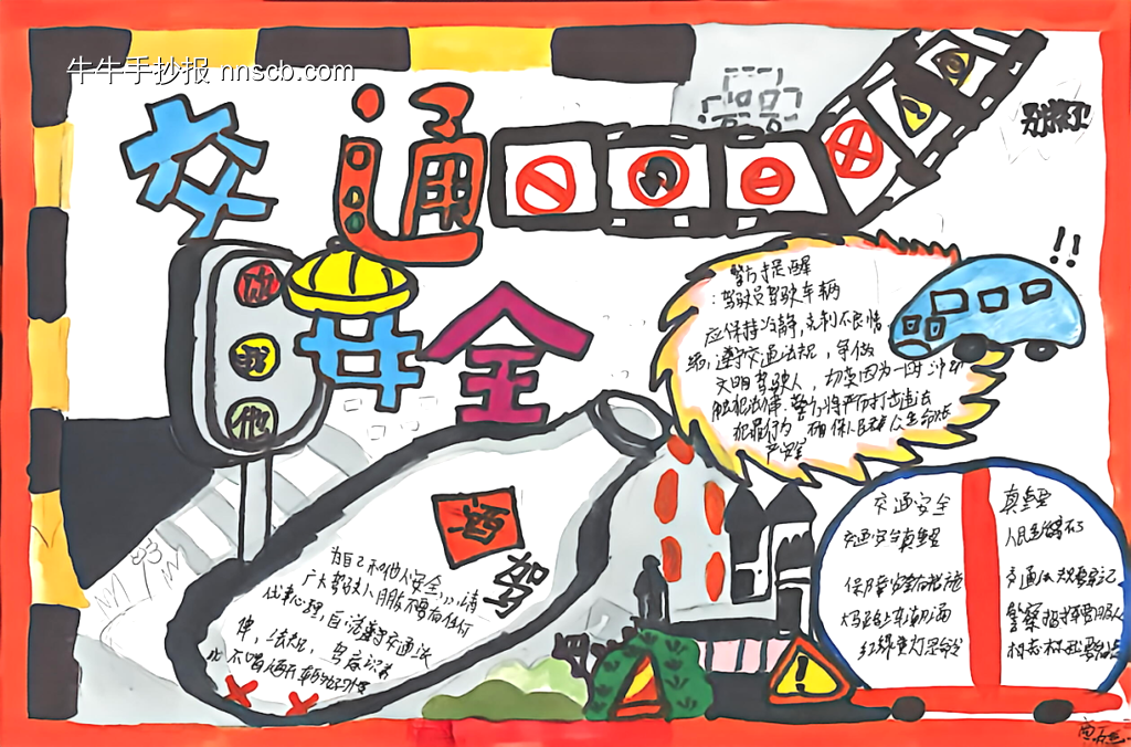 交通安全伴我行主题手抄报简单又漂亮4张-第3张