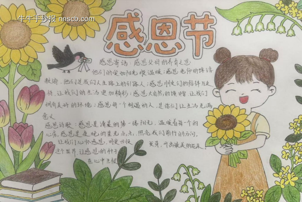 感恩有你主题手抄报-第2张