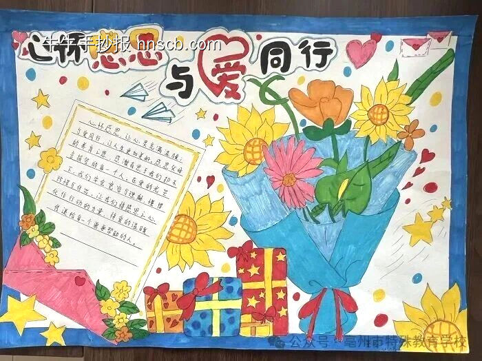 心怀感恩，与爱同行-第1张