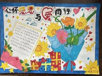 心怀感恩，与爱同行