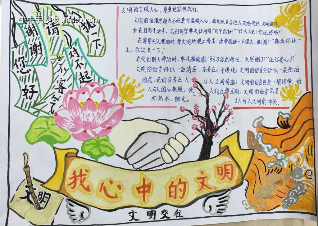 我心中的文明-第3张