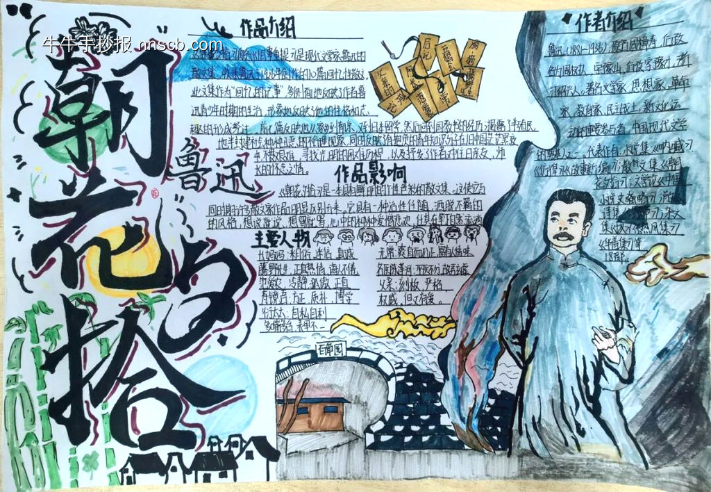 《朝花夕拾》主题手抄报漂亮5张-第2张