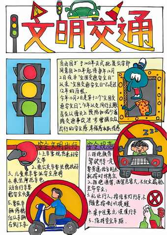 交通安全伴我行主题手抄报简单又漂亮4张