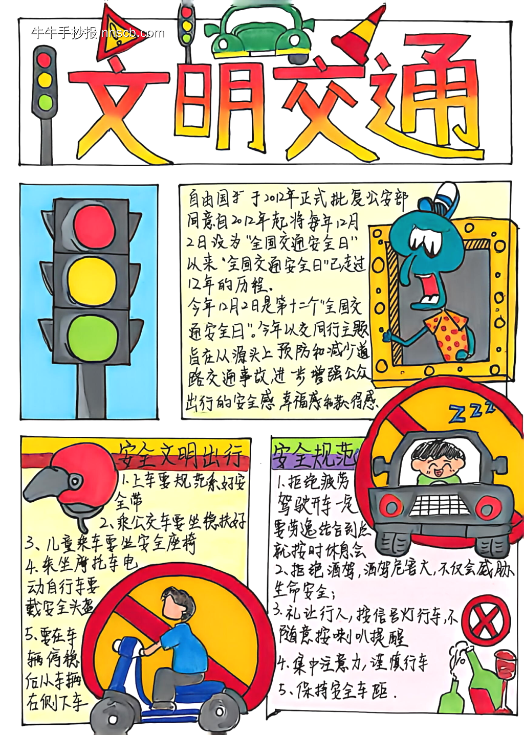 交通安全伴我行主题手抄报简单又漂亮4张-第1张