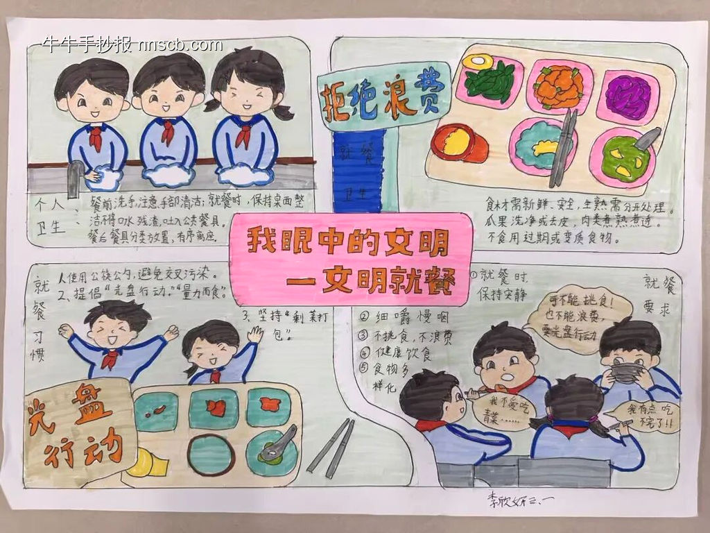 文明就餐主题手抄报-第1张